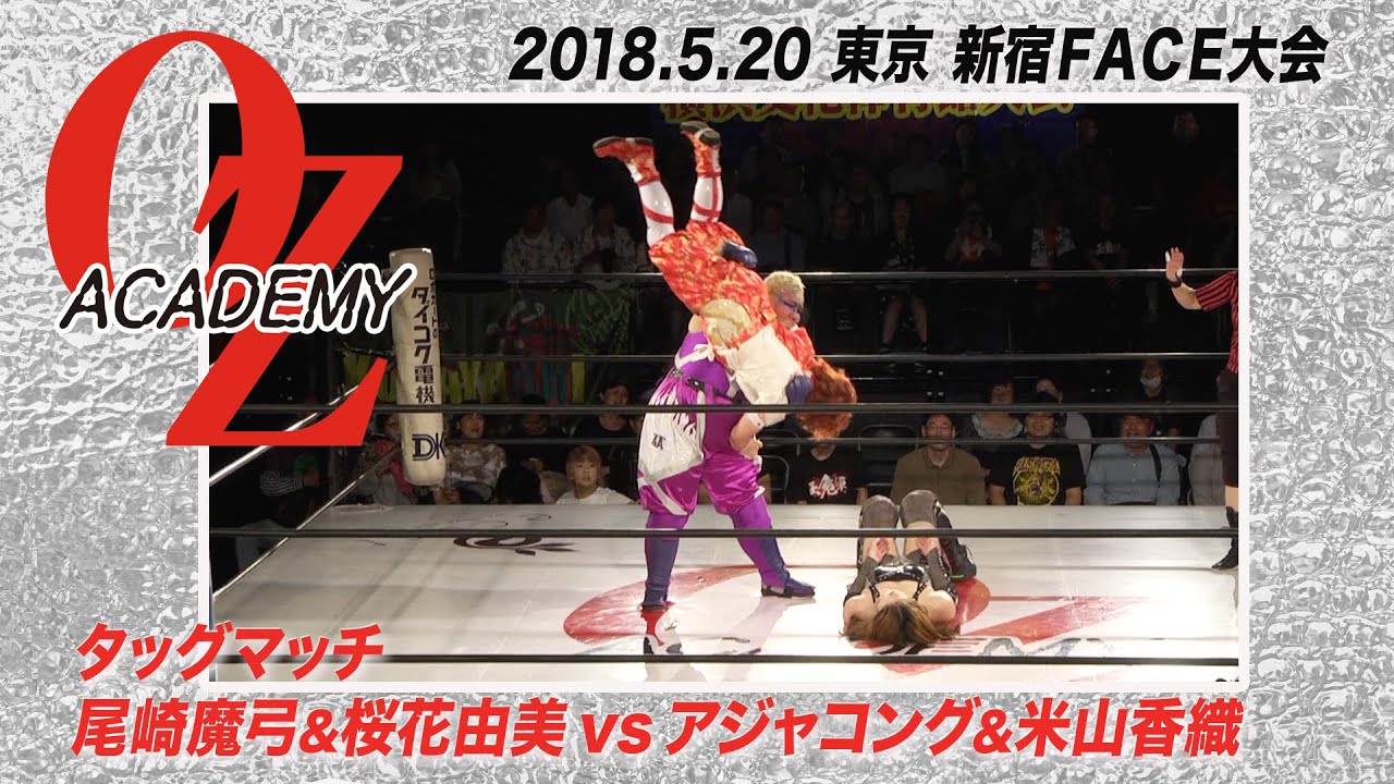 【公式】尾崎魔弓&桜花由美vsアジャコング&米山香織 2018.5.20 東京・新宿FACE~柳緑花紅~ background