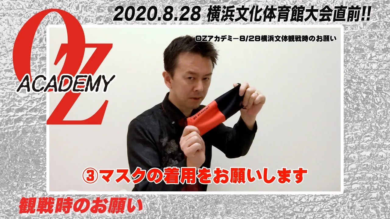 【公式】8.28横浜文化体育館直前!!観戦時のお願い