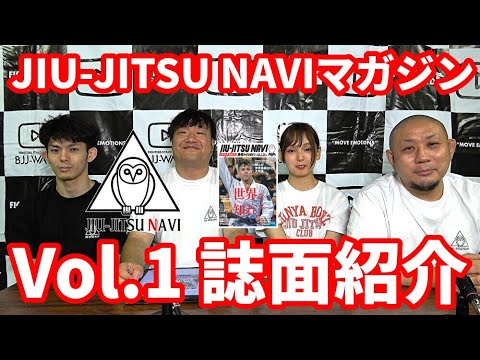 【新発売】JIU-JITSU NAVIマガジン Vol.1 誌面紹介【ブラジリアン柔術】 background
