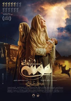 Moses the Kalimullah: At Dawn [Kurdish]