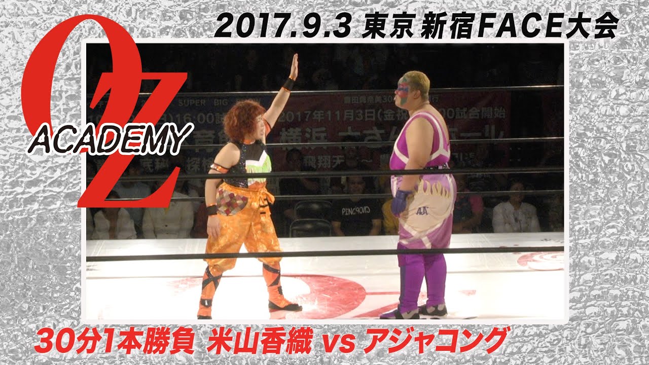 【公式】アジャコングvs米山香織 2017.9.3新宿FACE ~Dolphin~ background