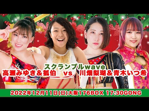 狐伯&高瀬みゆきvs青木いつ希&川畑梨瑚 background