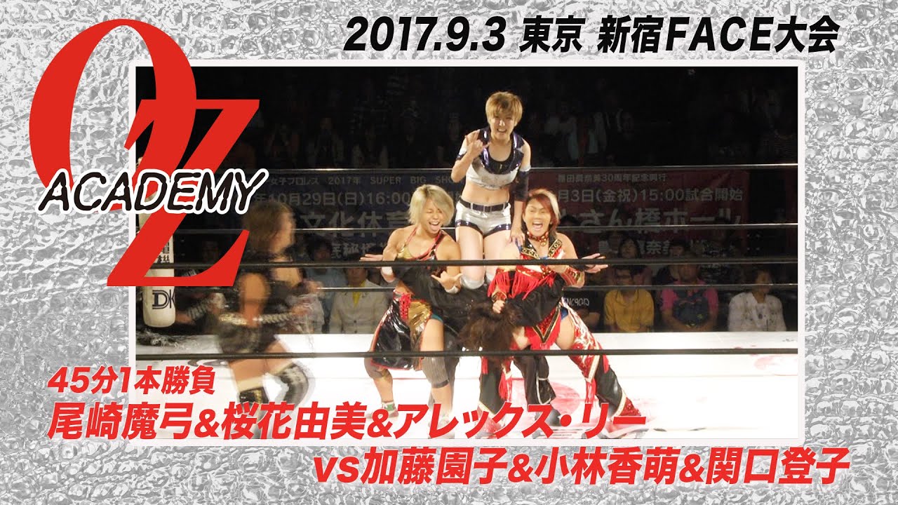 【公式】尾崎魔弓&桜花由美&アレックス・リー vs 加藤園子&小林香萌&関口登子 2017.9.3新宿FACE ~Dolphin~ backdrop