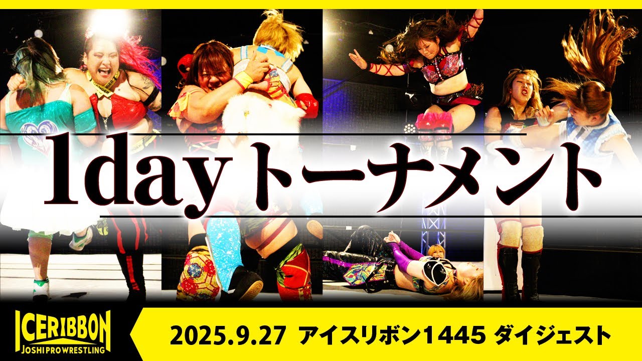 ICERIBBON 1445(2025/9/27)Digest background