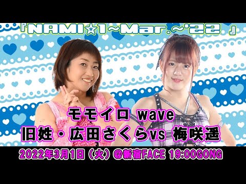 旧姓・広田さくらvs梅咲遥・桜花由美vs高瀬みゆき