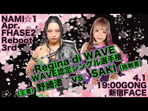 野崎渚vs SAKI background