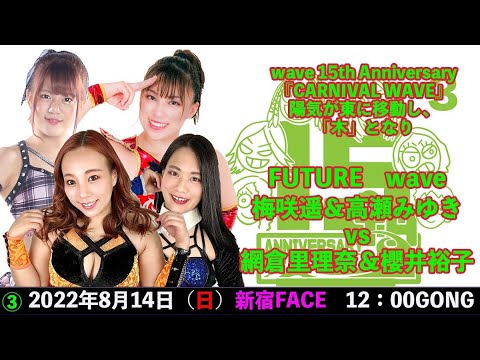 高瀬みゆき&梅咲遥vs網倉理奈&櫻井裕子 background