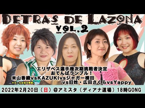 旧姓・広田さくらvsジャガー横田vs KAZUKIvs米山香織vs Yappy