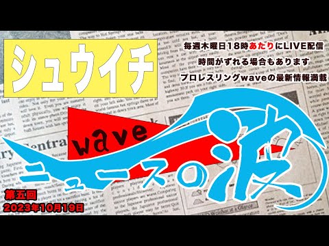 シューイチ ニュースの波 #005 background