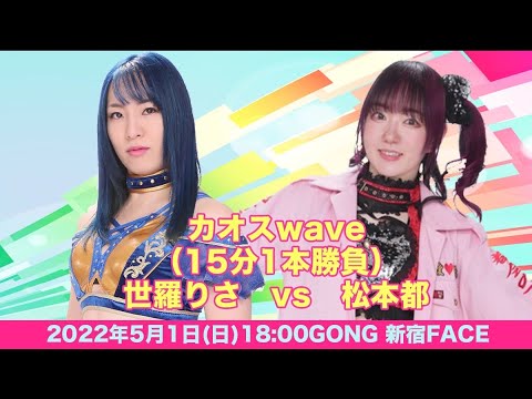 世羅りさvs松本都