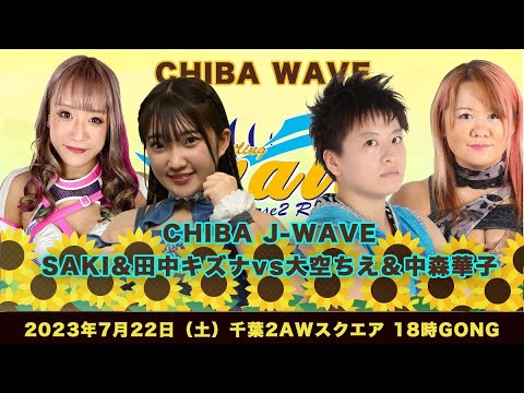 田中きずな&SAKIvs中森華子&大空ちえ background