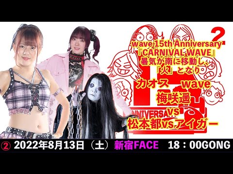 アイガーvs松本都vs梅咲遥 background