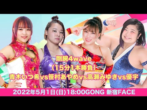 優宇vs高瀬みゆきvs青木いつ希vs笹村あやめ background