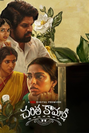 Charitha Kamakshi [Telugu]