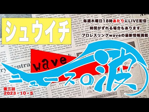 シューイチ ニュースの波 #003 background