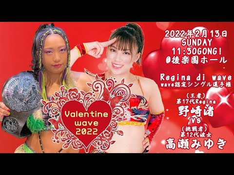 野崎渚vs高瀬みゆき