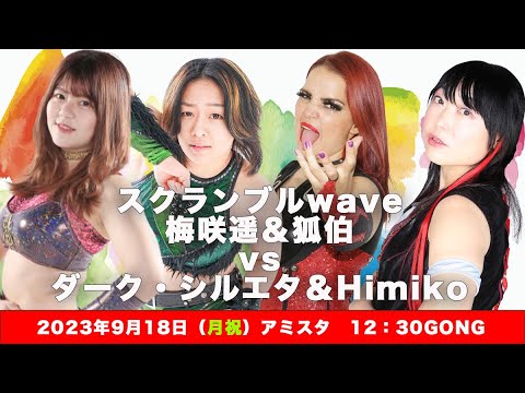 狐伯&梅咲遥vsダーク・シルエタ&Himiko