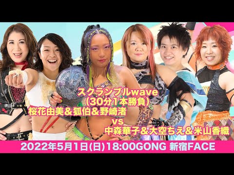 桜花由美&野崎渚&狐伯vs米山香織&中森華子&大空ちえ background