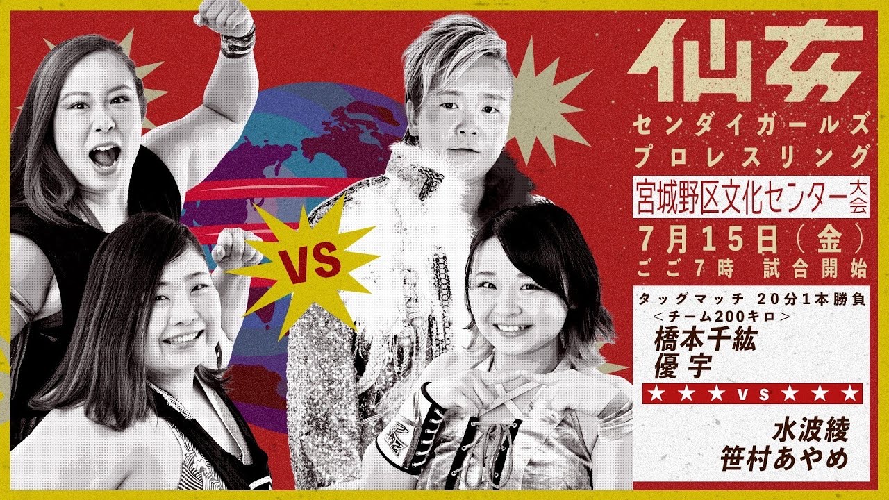 橋本千紘&優宇vs水波綾&笹村あやめ - 2022.07.15(金)宮城野区文化センター