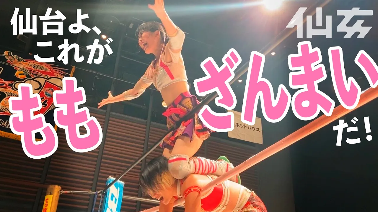 【初参戦】岩田美香vs谷もも〜2022.8.13 宮城野区文化センター〜 background