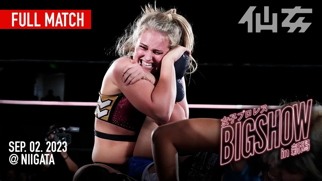 【女子プロレス】ミリー・マッケンジーvs愛海 2023年9月2日新潟市体育館〜女子プロレスBIG SHOW〜 background