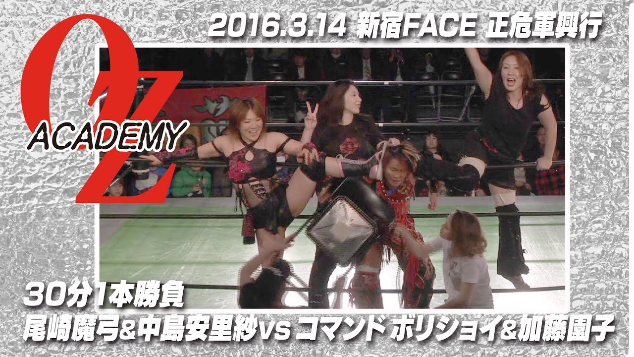 【公式】尾崎魔弓&中島安里紗vsコマンドボリショイ&加藤園子 2016.3.14 新宿FACE 正危軍興行「BAD FRIENDS」 セミファイナル background
