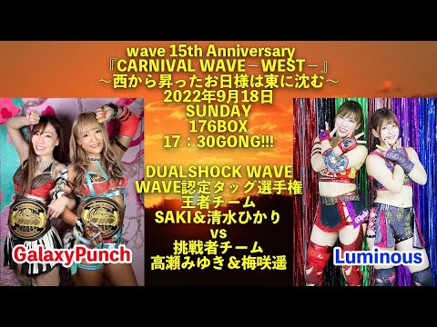 SAKI&清水ひかりvs高瀬みゆき&梅咲遥 background