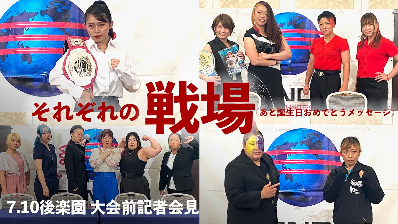 【FULL-1/3】7.10後楽園大会前記者会見