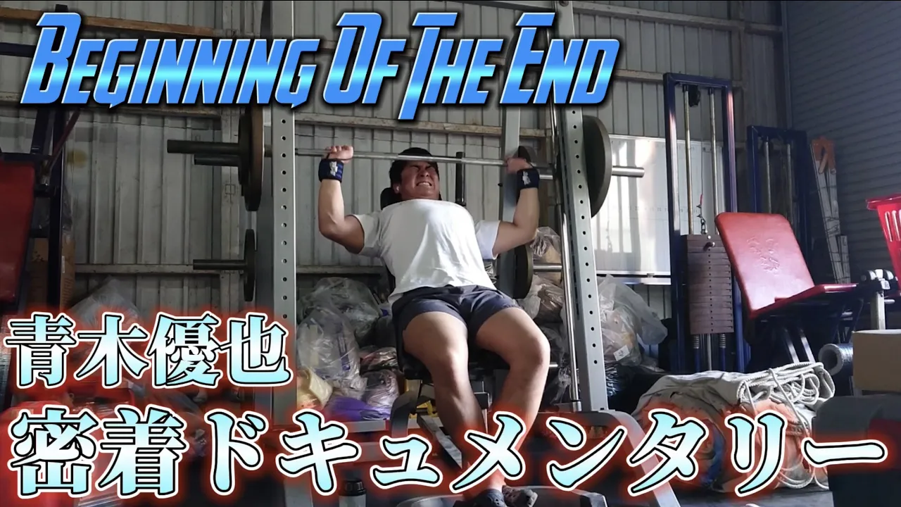 『プロフェッショナル 青木の流儀』Beginning Of The End background