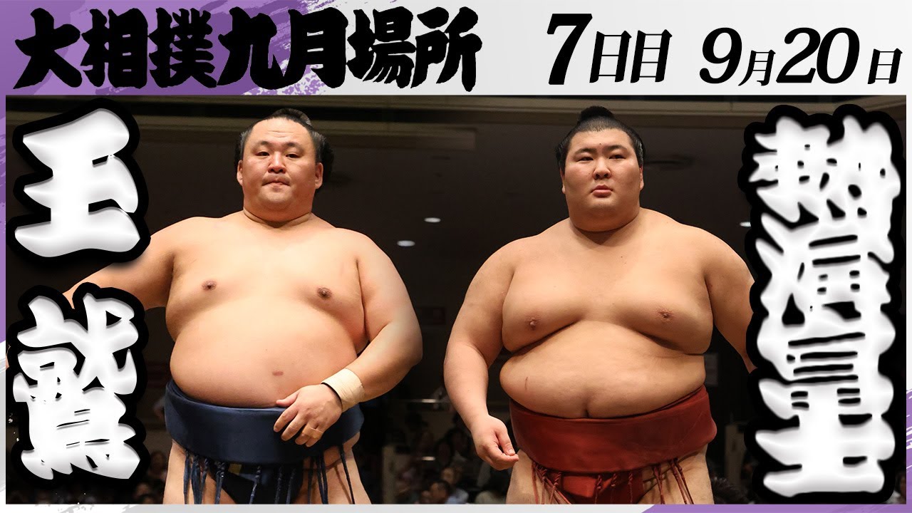 大相撲 玉鷲ー熱海富士<令和7年九月場所・7日目>SUMO background