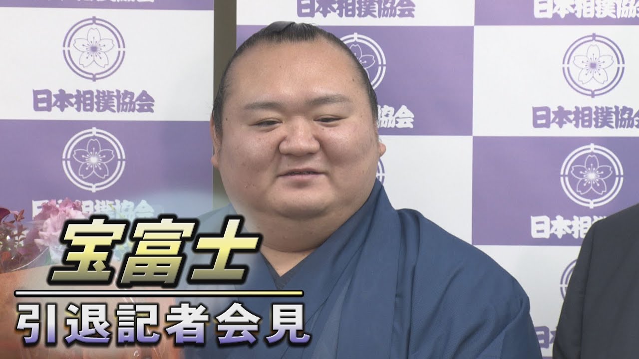 【初土俵から無休、もう一人の鉄人】宝富士引退 桐山襲名会見 SUMO background