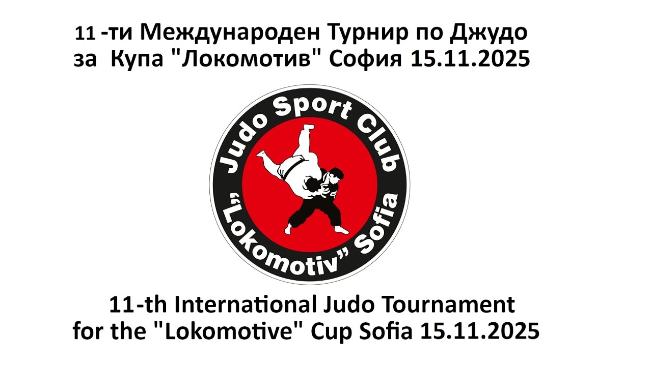 TATAMI 4, 11th International Judo Tournament for the "Lokomotive" Cup Sofia, 15.11.2025