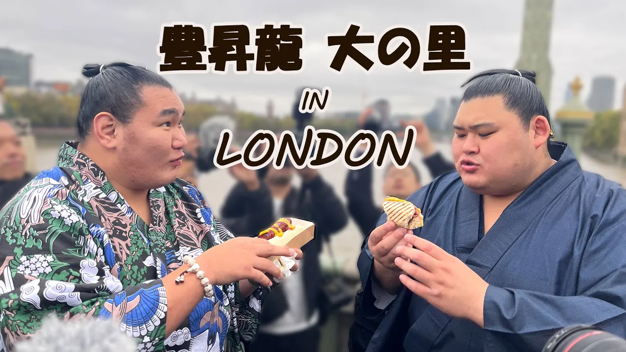 ロンドン観光 大の里と豊昇龍の横綱旅 <大相撲ロンドン公演>SUMO background