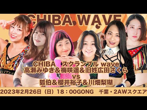 旧姓・広田さくら&高瀬みゆき&梅咲遥vs狐伯&櫻井裕子&川畑梨瑚 background