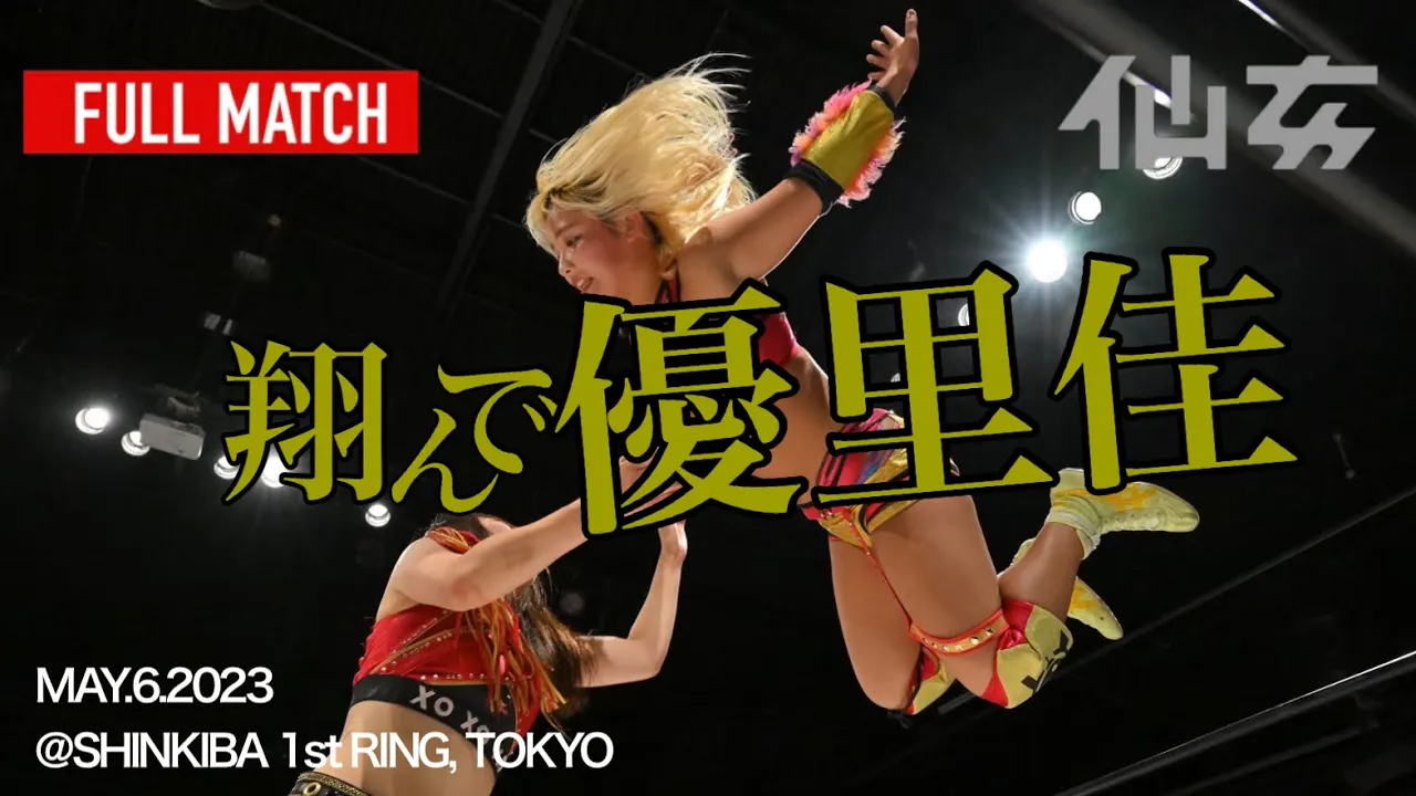 【女子プロレス】岡優里佳vs川畑梨瑚〜2023 5 6新木場〜 background