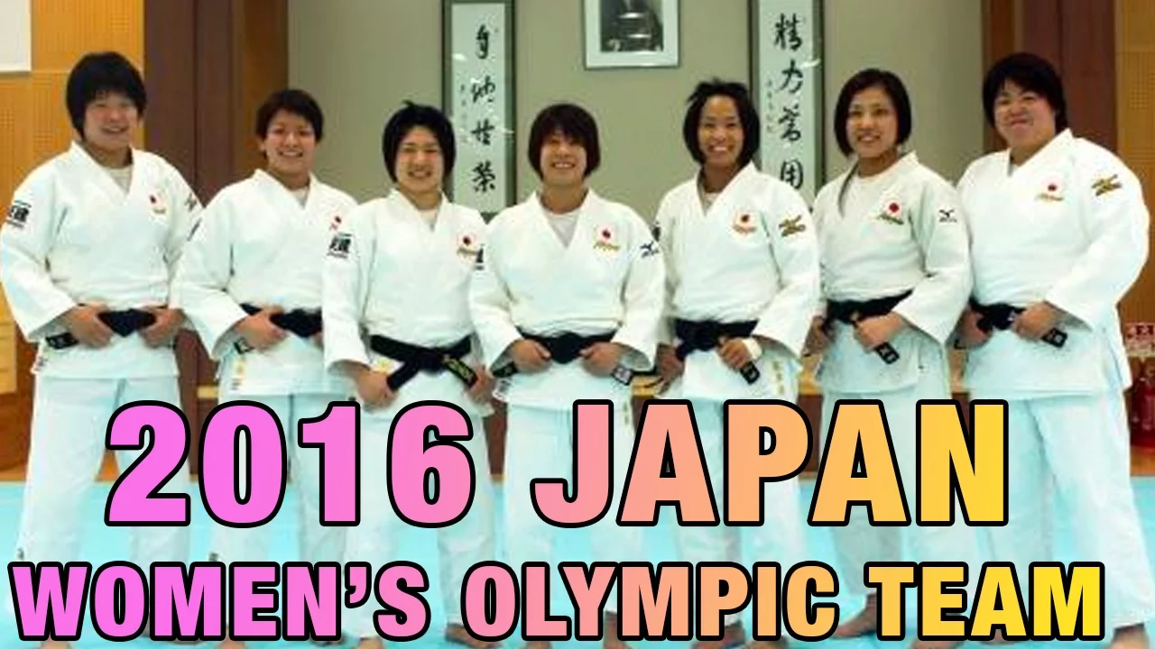 Japanese 2016 Women's Olympic Team - 日本女子柔道オリンピックチーム2016年