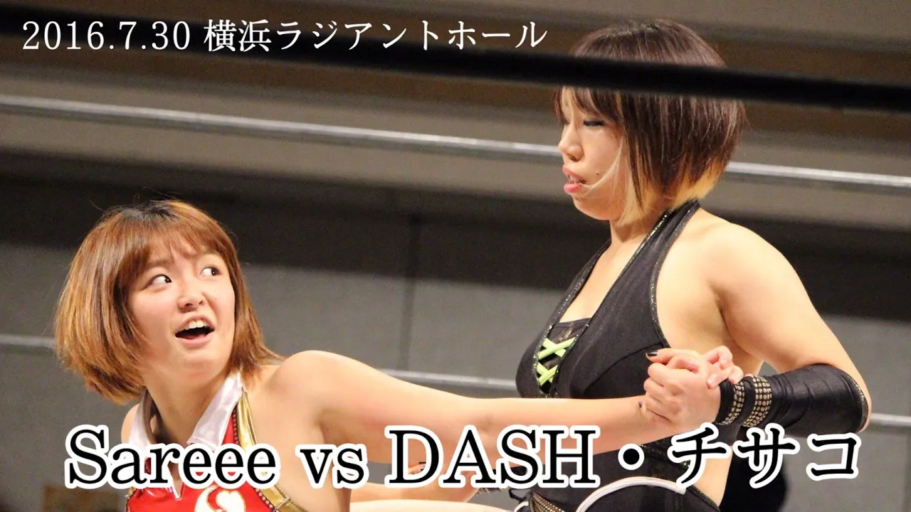 DASH・チサコvs Sareee 2016.7.30 横浜ラジアントホール
