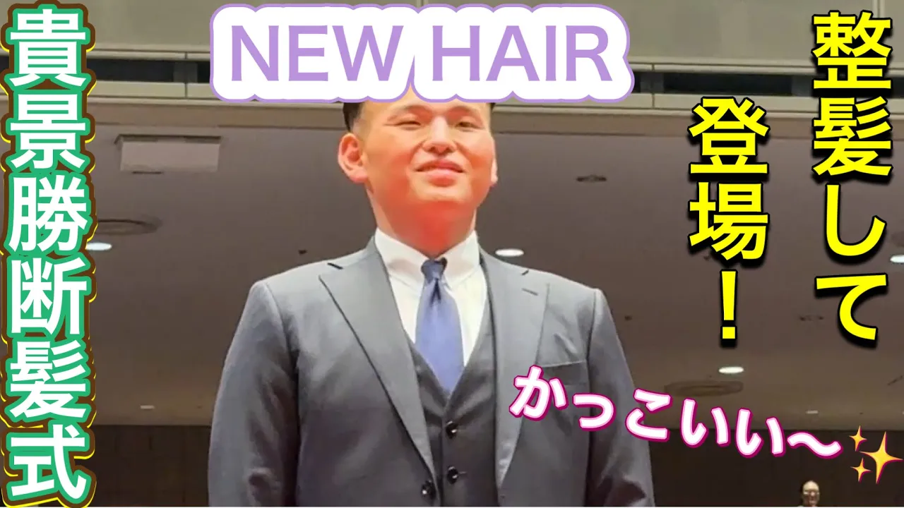貴景勝NEWヘアスタイルで登場✨【貴景勝断髪式】2025/10/4 new hair TAKAKEISHO retirement ceremony background
