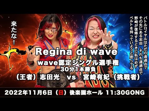 宮崎有妃vs志田光