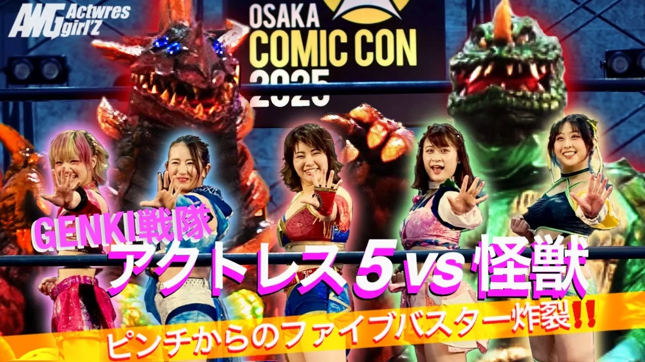 怪獣プロレス アクトレス5大怪獣大作戦! background