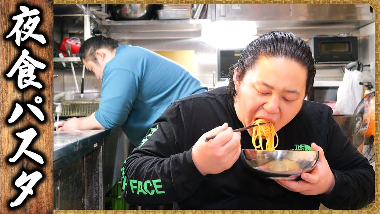 【相撲飯】夕食後のパスタ・幕下延原の思い / オムそば・ポップコーンチキン・シュクメルリ・味噌ちゃんこ鍋 / 🍚『ちゃんこ番:颯雅・月岡・若雅』 background