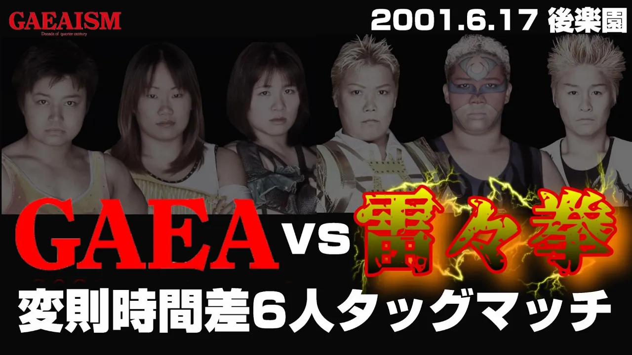 【女子プロレス GAEA】里村明衣子 & 永島千佳世 & 植松寿絵 vs アジャコング & ダイナマイト・関西 & 山田敏代 2001年6月17日@東京・後楽園ホール background