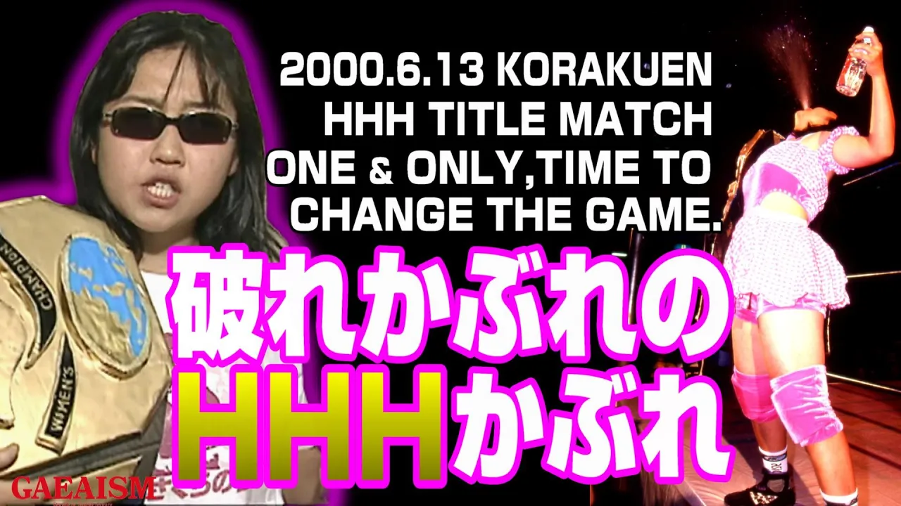 【女子プロレス GAEA】時代の扉のその先に…HHH選手権試合【王者】広田さくら vs 竹内彩夏【挑戦者】2000年6月11日@東京・後楽園ホール backdrop