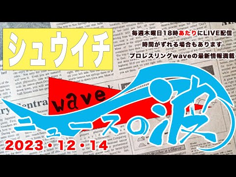 シューイチ ニュースの波 #013 background