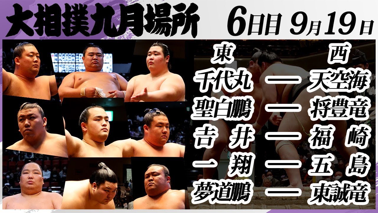 大相撲 幕下上位五番<令和7年九月場所・6日目>SUMO background