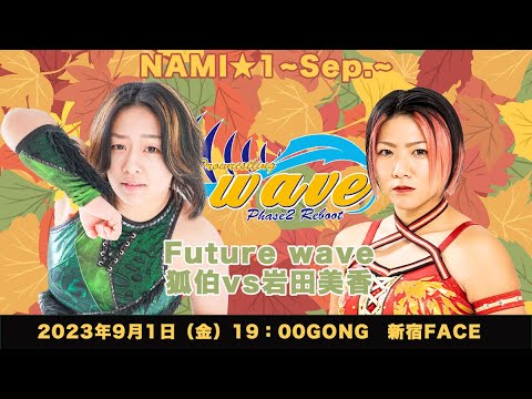 狐伯vs岩田美香 background