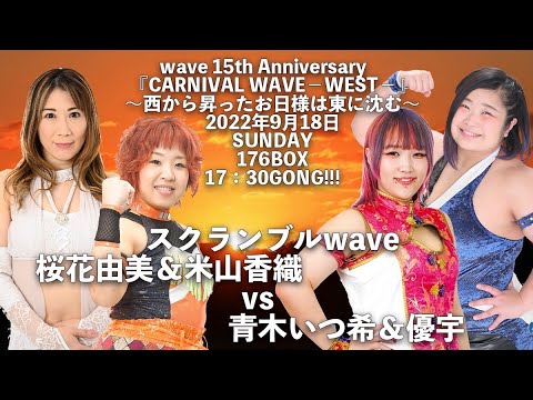 桜花由美&米山香織vs優宇&青木いつ希 background