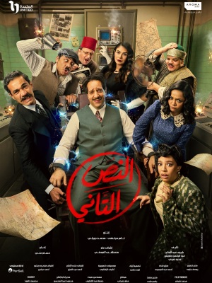 El Nos El Tani[مدبلج للعربية]
