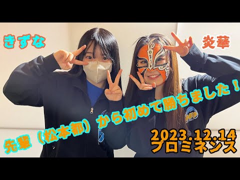 プロミネンスのバックステージ