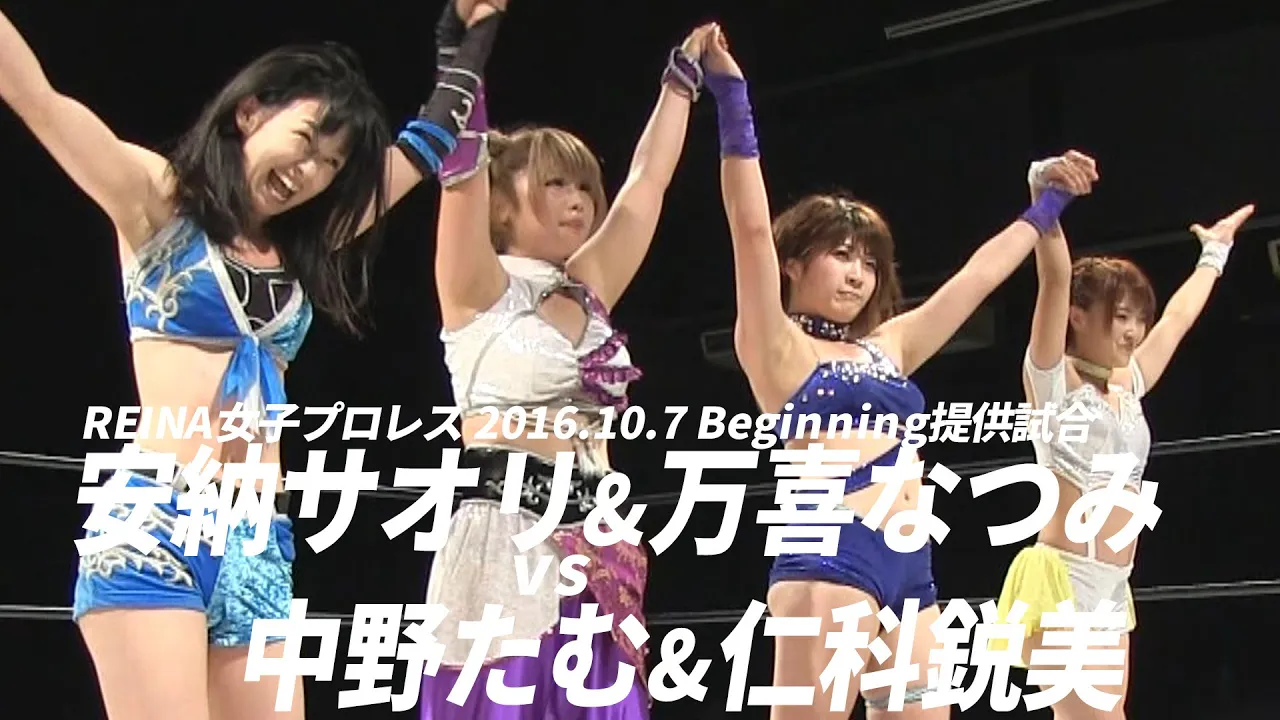 安納サオリ&万喜なつみVS中野たむ&仁科鋭美 REINA女子プロレス 2016.10.7 background
